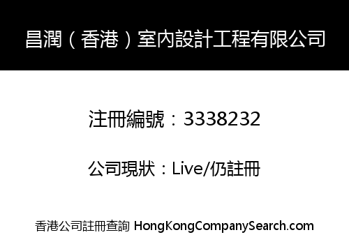 CR (HK) INTERIOR DESIGN ENGINEERING LIMITED