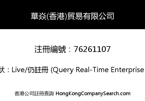 Huayan (Hong Kong) Trading Co., Limited