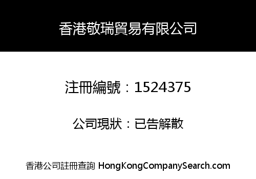 HONG KONG JING RUI TRADING CO., LIMITED