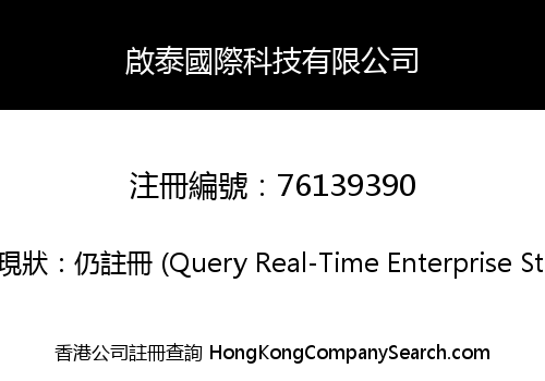 Qitai International Technology Limited