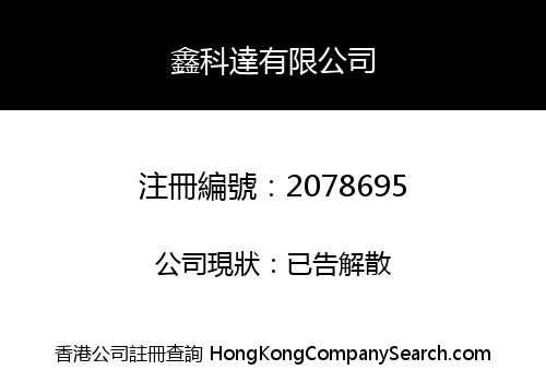 XIN KE DA COMPANY LIMITED