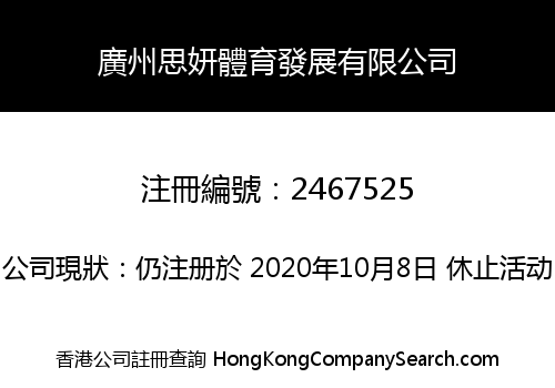 GUANGZHOU SI YAN SPORTS DEVELOPMENT LLC HONG KONG SUBSIDIARY LIMITED