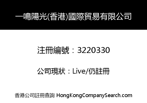 Yiming Sunshine (Hong Kong) International Trade Limited