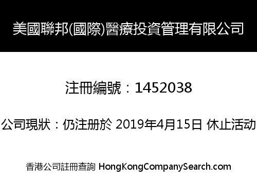 USA LIAN BANG (INTERNATIONAL) MEDICAL INVESTMENT MANAGEMENT LIMITED
