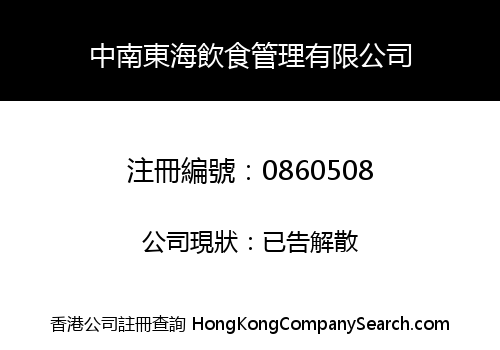 SOUTH CHINA ORIENTAL SEA RESTAURANT CHAIN MANAGEMENT CO. LIMITED