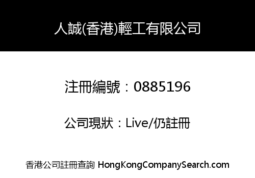 YAN SHING (HONG KONG) LIGHT INDUSTRY LIMITED