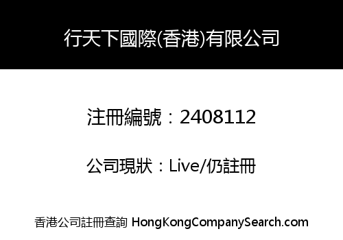 HTX INTERNATIONAL (HK) COMPANY LIMITED