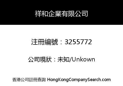 Xiang He Enterprises Limited