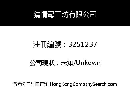 Love Searching Factory Company Limited