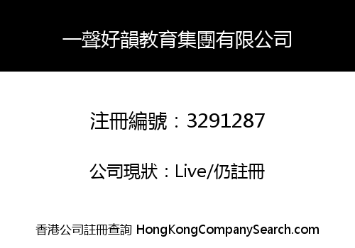 Yishenghaoyun Education Group Limited