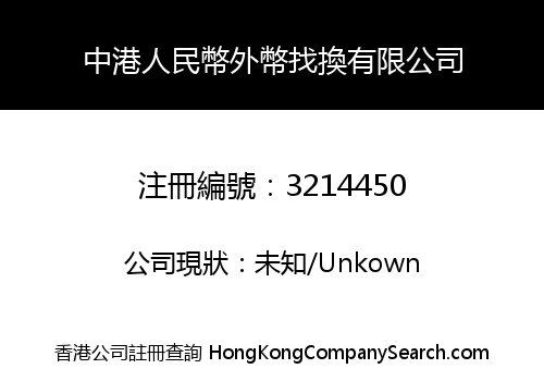 Chung Kong Reminbi & Foreign Money Exchange Co. Limited
