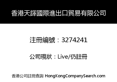 Hong Kong Tianyi International Import And Export Trading Co., Limited