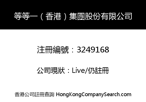 Dengdengyi (Hong Kong) Group Co., Limited