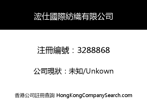HongsXLangshi Textile Co., Limited