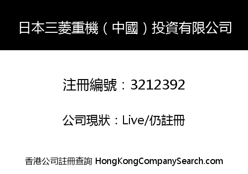 Japan Sanling Heavy Machinery (China) Investment Co., Limited