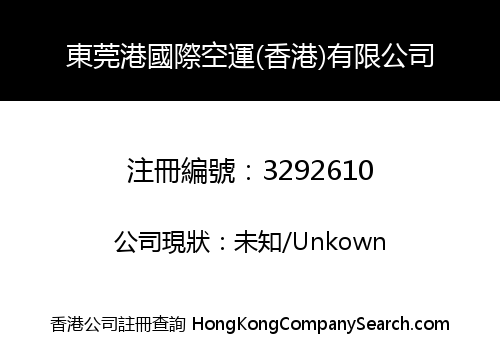 DONGGUAN PORT INTERNATIONAL AIR LOGISTICS (HONG KONG) LIMITED
