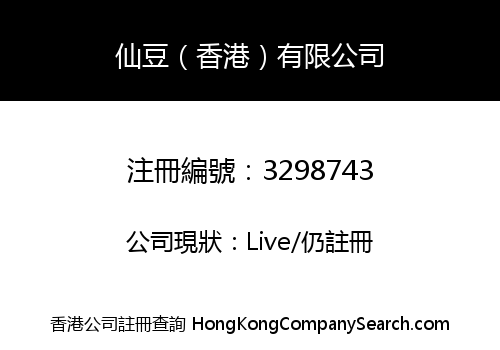 Xiandou Hong Kong Limited