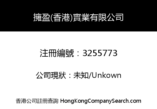 Yongying (HK) Industrial Co., Limited