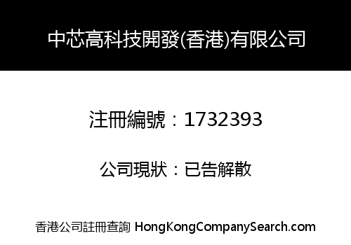 C-CHIP HIGH-TECH DEVELOPMENT (HK) CO., LIMITED