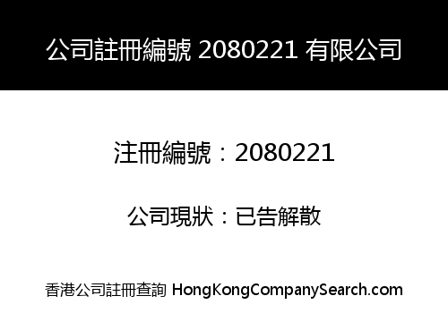 Company Registration Number 2080221 Limited