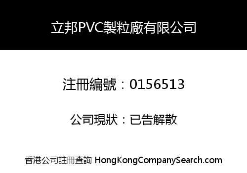 HARBONA PVC PELLETIZING FACTORY LIMITED