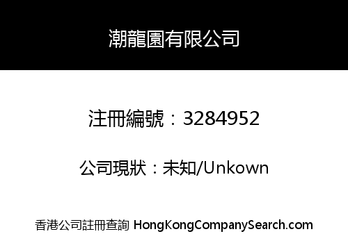 CHIU LOONG YUEN LIMITED