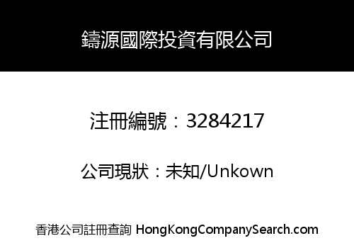 Zhuyuan International Investment Co., Limited