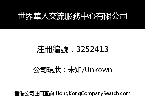 WORLD CHINESE EXHIBITIONS SERVICE CENTER LIMITED