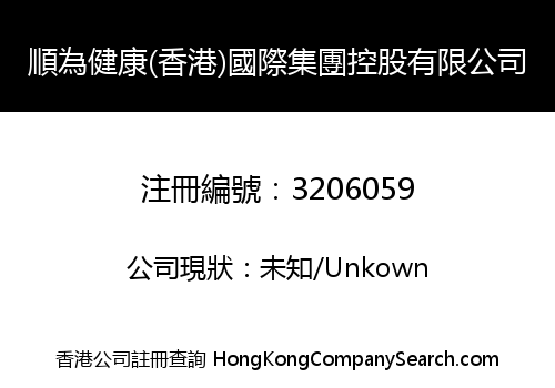Shunwei Health (Hong Kong) International Group Holding Co., Limited