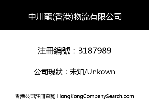 Ri-Dragon (Hong Kong) Logistics Limited