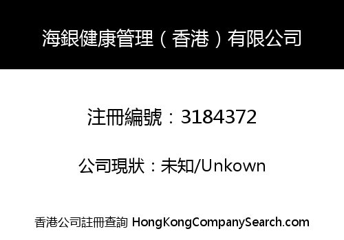 Hywin Health Management (Hong Kong) Limited