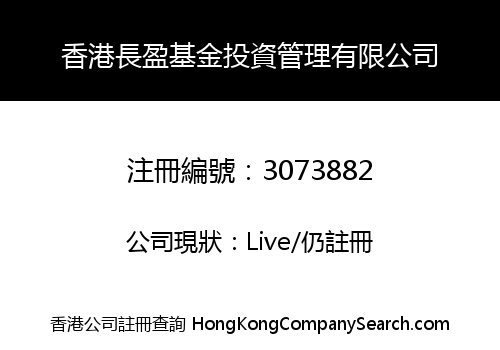 Hong Kong Changying Fund Investment Management Limited