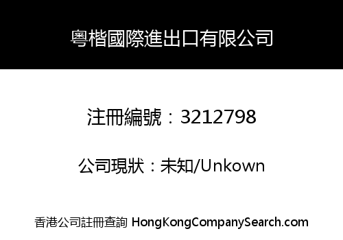 YUEKAI INTERNATIONAL IMPORT & EXPORT LIMITED
