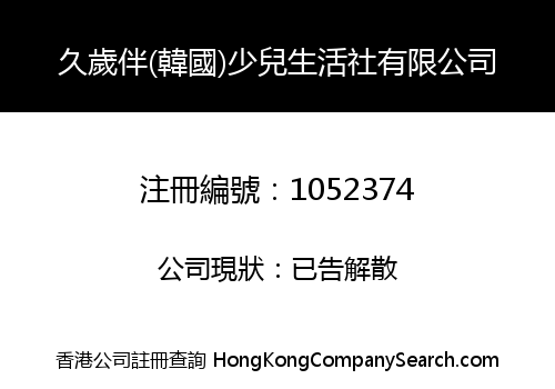 JIU SUI BAN (KOREA) JUVENILE LIFE CLUB LIMITED