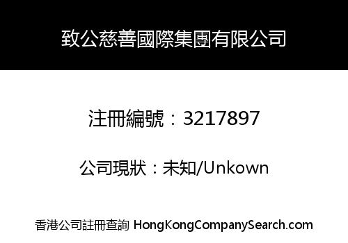 ZHI GONG CHARITY INTERNATIONAL GROUP LIMITED