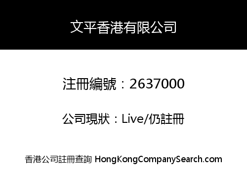 WENPING HK LIMITED