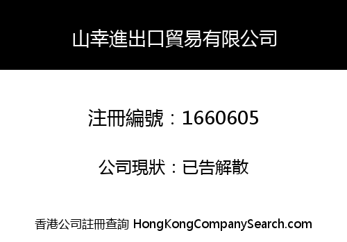SHAN XING IMPORT & EXPORT TRADE CO., LIMITED