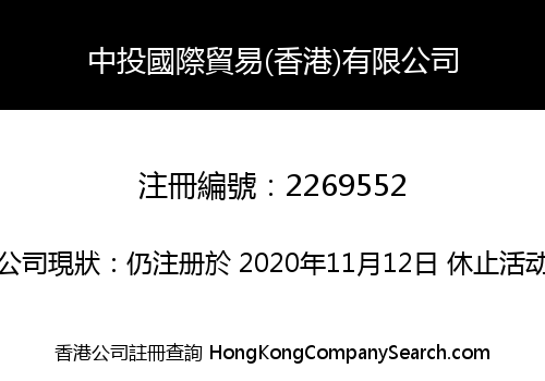 China Investment International Trade (Hong Kong) Co., Limited