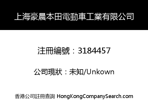 SH HAOCHEN BENTIAN ELECTROMOBILE INDUSRTRY CO., LIMITED