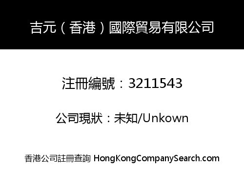 Ji Yuan (Hong Kong) International Trading Limited