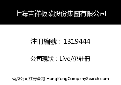 SHANGHAI JIXINAG BOARD SHARE GROUP LIMITED