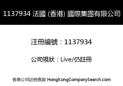 1137934 FRANCE (HONG KONG) INTERNATIONAL GROUP CO., LIMITED