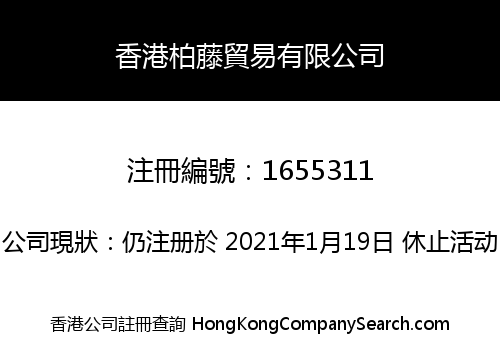 HK BOTON TRADING CO., LIMITED
