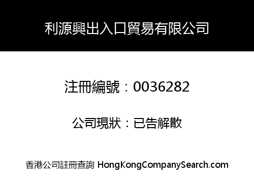 LEE YUEN HING IMPORT AND EXPORT TRADING COMPANY, LIMITED