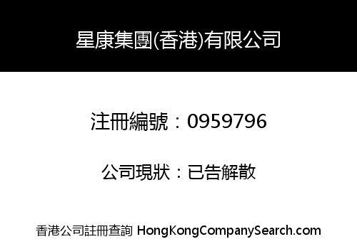 STAR WELL HOLDINGS (HK) LIMITED