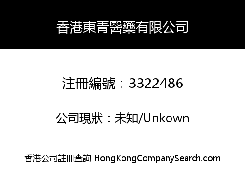 HONG KONG DONGQING PHARMACEUTICAL CO., LIMITED