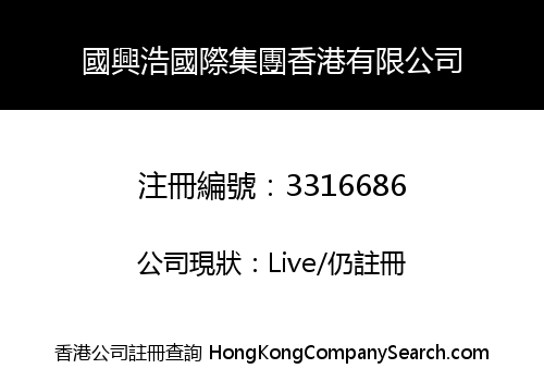 Guoxinghao International Group HK Limited