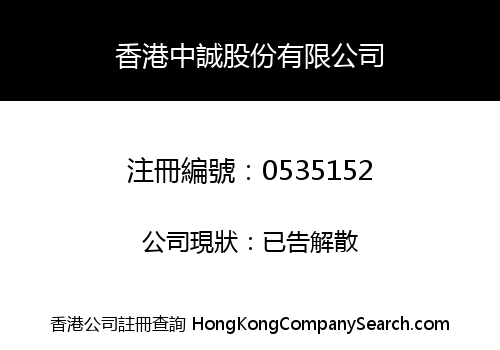 HONG KONG ZHONGCHENG STOCKS COMPANY LIMITED
