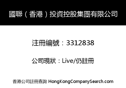 Guolian (HK) Investment Holding Group Co., Limited