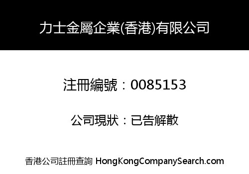 DELUXE ENTERPRISES (H.K.) COMPANY LIMITED